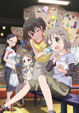 前进吧!登山少女第一季TV未放送13话