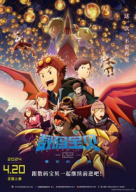 数码宝贝02:最初的召唤国语